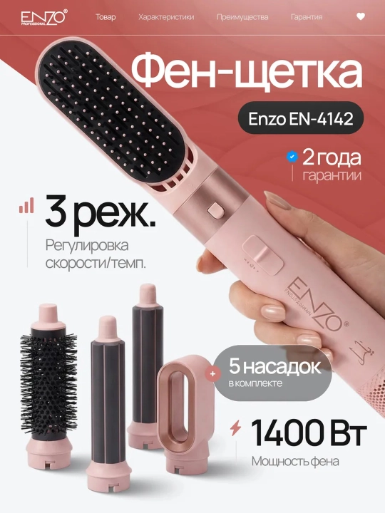 Professional fen Styler, ENZO Styler fen, 6 tasi 1 da soch turmaklagichi - 