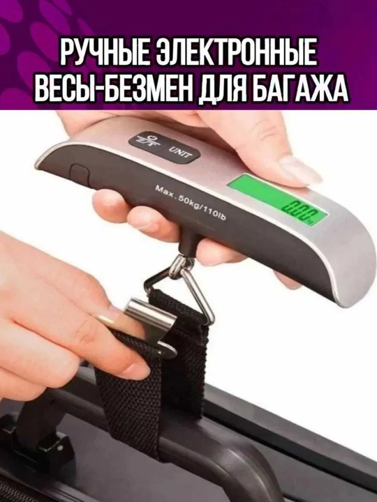 Ручные электронные весы (безмен) - 