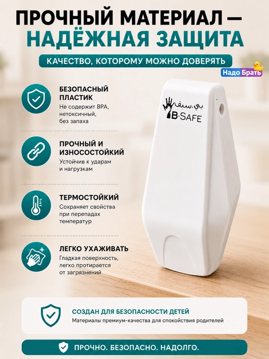 Защитные накладки B-Safe от защемления пальцев для ящиков, белые, 4 шт