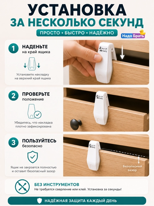 Защитные накладки B-Safe от защемления пальцев для ящиков, белые, 4 шт