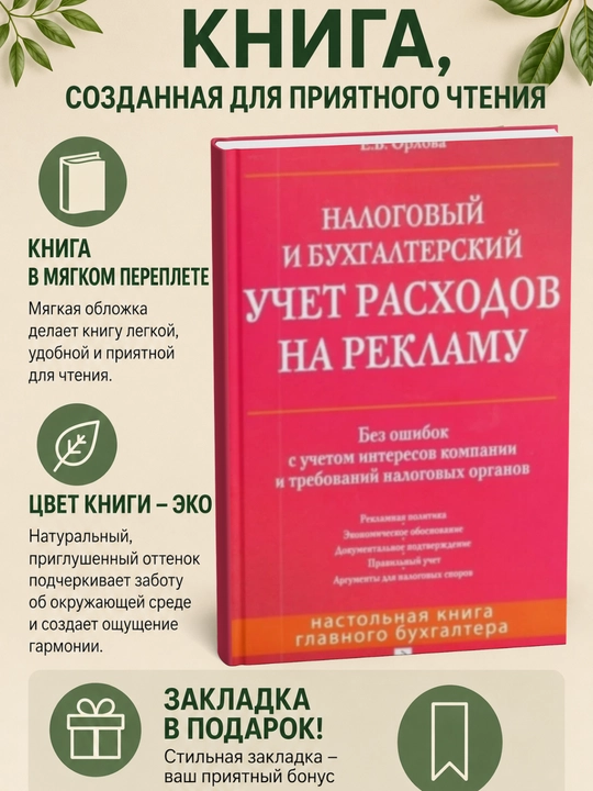Налоговый и бухгалтерский учет расходов на рекламу - 
