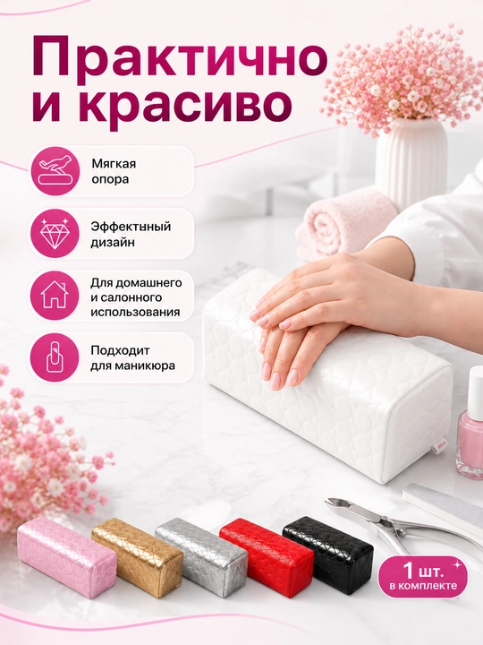 Подставка для маникюра