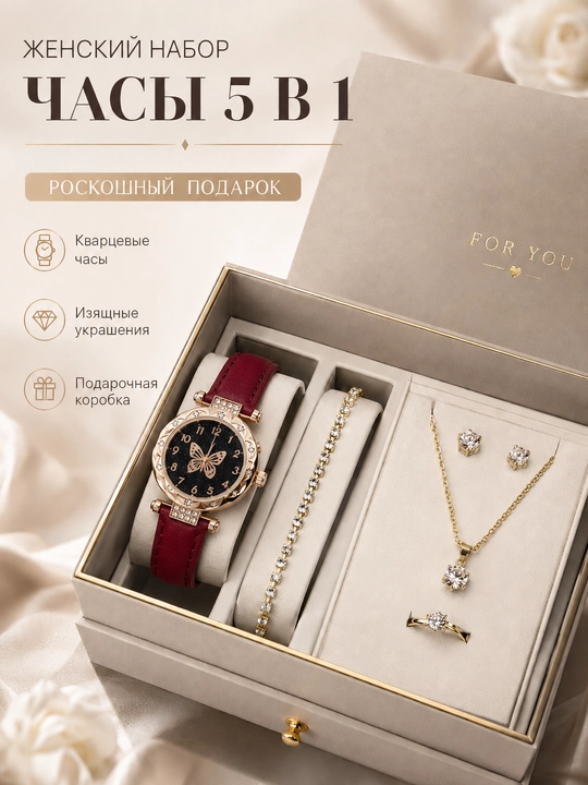 Украшения для женщин 5 в 1 - часы, браслет, серьги, цепочка и кольцо - 