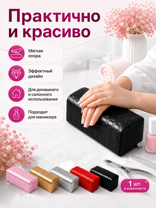 Подставка для маникюра