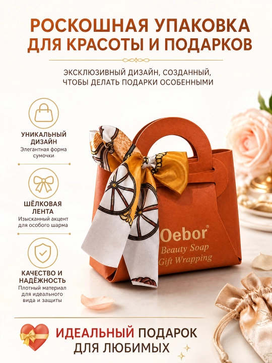 Подарочное мыло O'ebur в подарочной упаковке, ароматное косметическое мыло для женщин - 