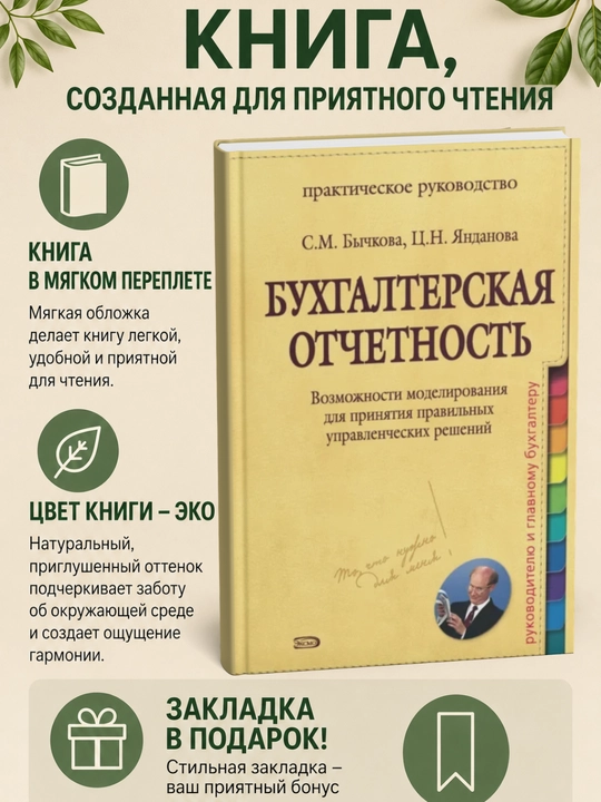 Бухгалтерская отчетность - 