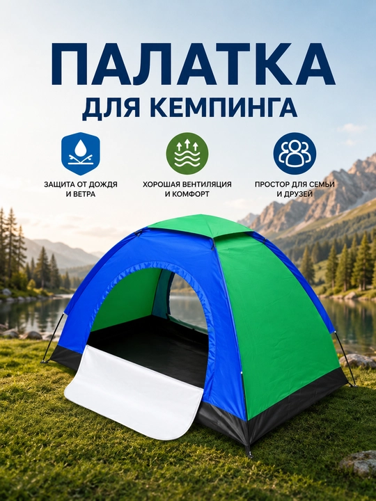 Туристическая палатка, портативная кемпинговая палатка