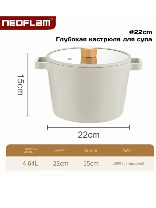 Глубокая кастрюля Neoflam FIKA с керамическим покрытием, 4.7 л