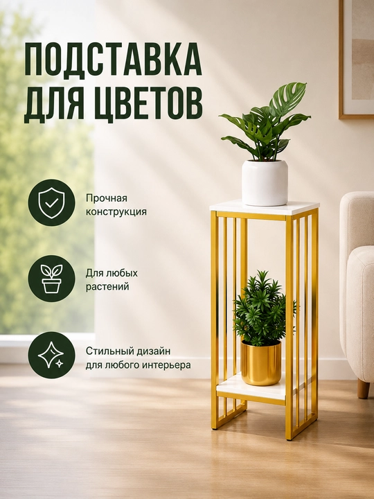 Набор металлических подставок для цветов 3 шт, декоративные стойки для растений - 