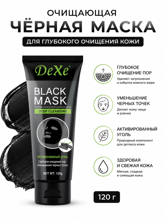 Dexe Black Mask tozalovchi qora niqobi, yuz uchun piling, 120 g - 