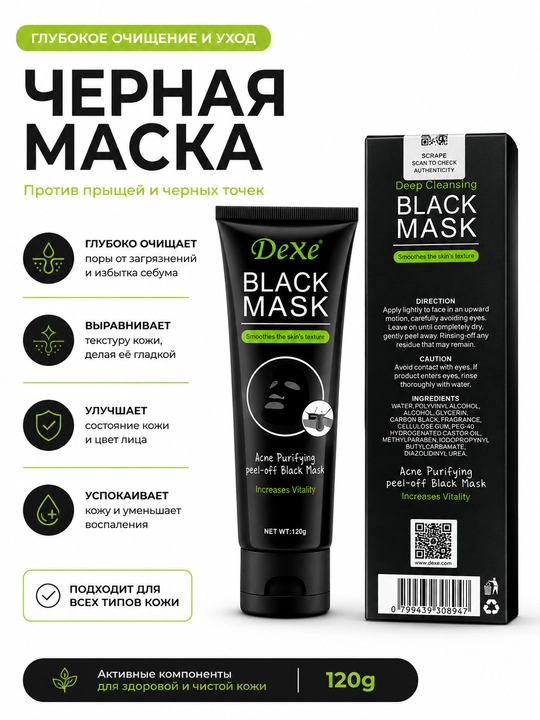 Dexe Black Mask tozalovchi qora niqobi, yuz uchun piling, 120 g