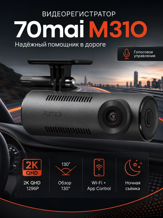Videoregistrator avtomobil uchun Xiaomi 70mai M310, tungi suratga olish - 