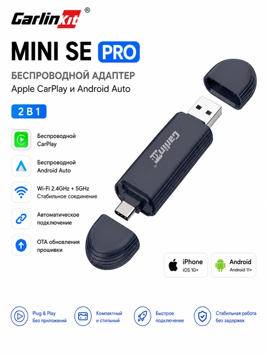 Carlinkit Mini Pro — Беспроводной адаптер Apple CarPlay и Android Auto, USB/ Type-C, 2 в 1 - 