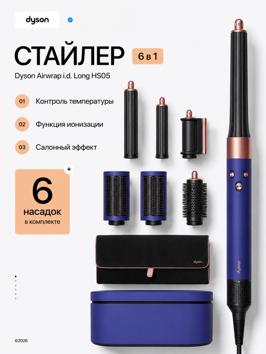 Professional Dyson fen stayler airwap HS05/HS08/HS09 Coanda2X 2026,6 tasi 1,1700W