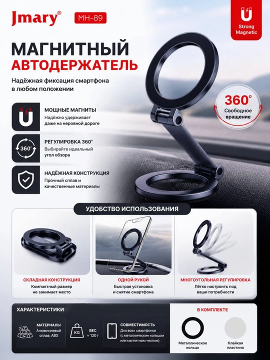 Jmary MH-89 Magnitli telefon ushlagichi - 