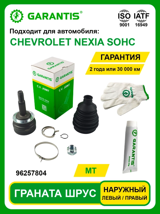 Граната Шрус GENTRA / LACETTI / NEXIA SOHC / NEXIA DOHC / NEXIA-3 / SPARK / MATIZ / TICO