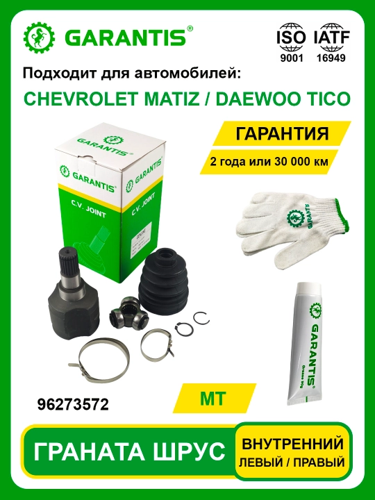 Граната Шрус GENTRA / LACETTI / NEXIA SOHC / NEXIA DOHC / NEXIA-3 / SPARK / MATIZ / TICO