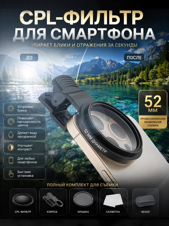 CPL 52 mm polyarizatsion filtr smartfon va kamera uchun, iPhone va Android - 