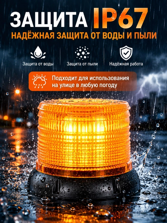 Мигалка магнитная на крышу автомобиля Сигнальный маяк на магнитном основании 60 LED