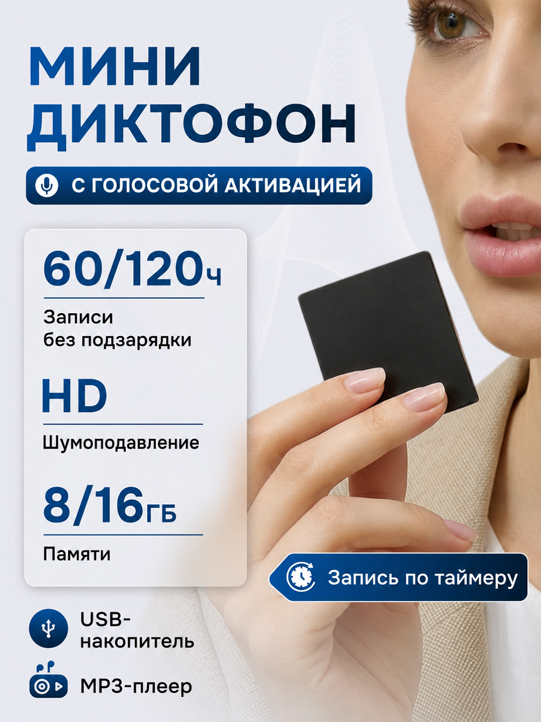 Мини диктофон с голосовой активацией 8/16 ГБ, шумоподавление, USB MP3 - 