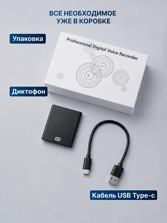 Мини диктофон с голосовой активацией 8/16 ГБ, шумоподавление, USB MP3