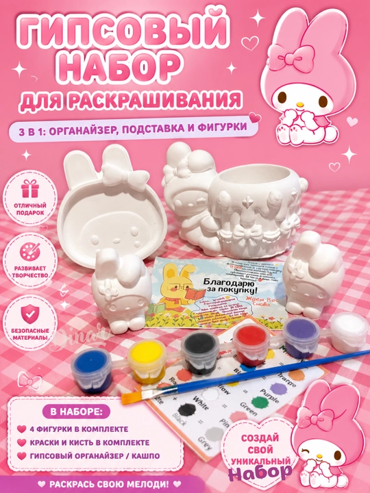 DIY ijodiy to'plami: Sanrio gipsli figuralar kolleksiyasi, bo'yoqlar va mo'yqalam bilan - 