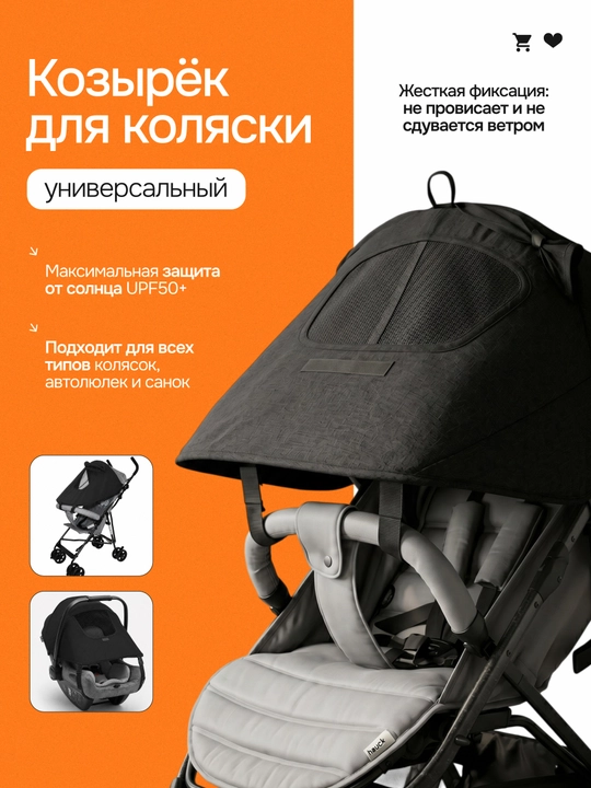 Aravacha uchun soyabon-kapor, universal, quyosh va shamoldan himoyalovchi UPF50, mahkamlagich bilan - 