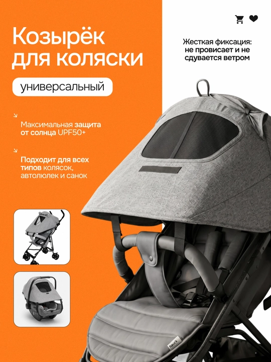Aravacha uchun soyabon-kapor, universal, quyosh va shamoldan himoyalovchi UPF50, mahkamlagich bilan - 