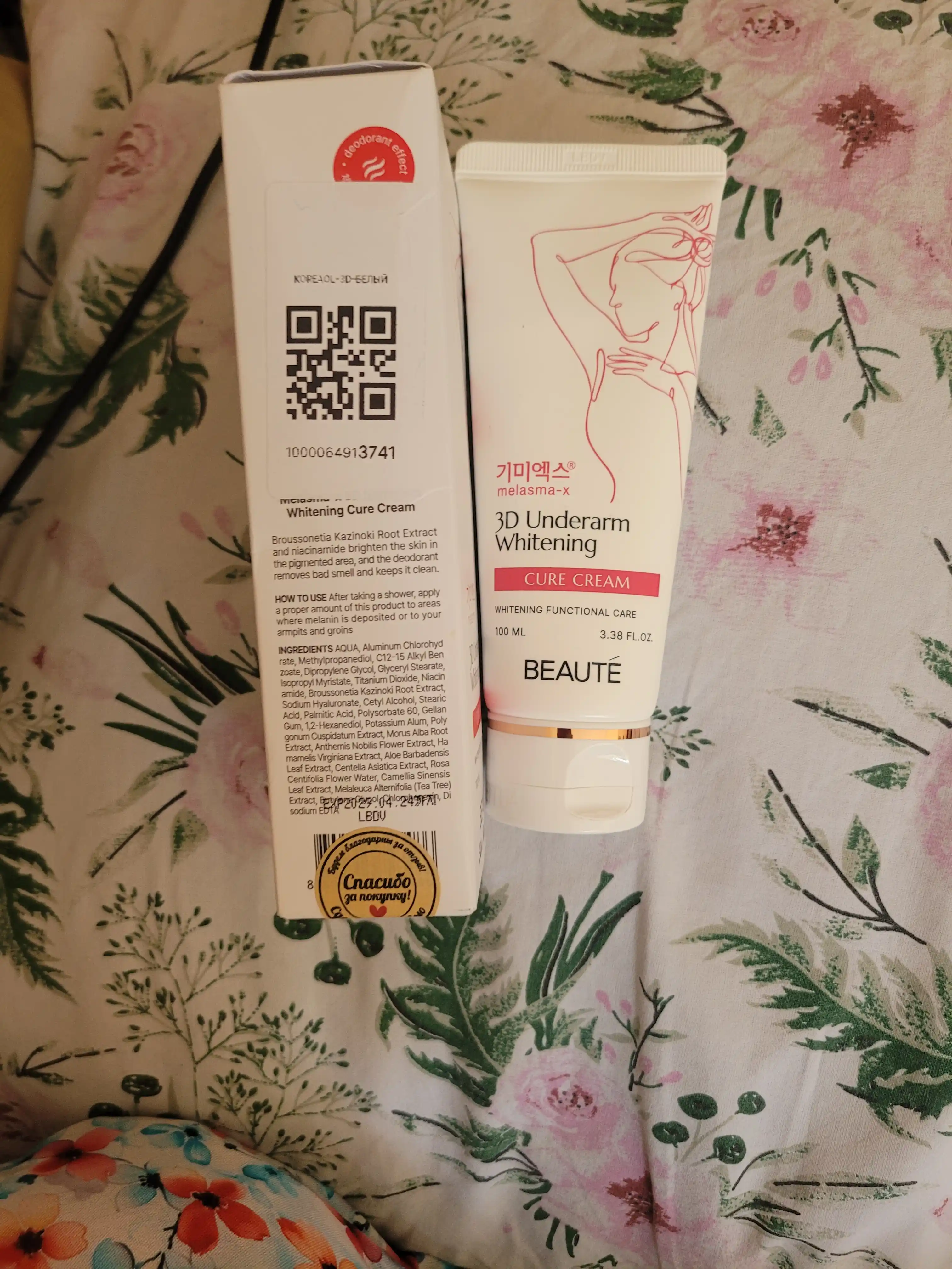 BEAUTE 3D Underarm Whitening Cure Cream отбеливающий и увлажняющий крем, 100 мл