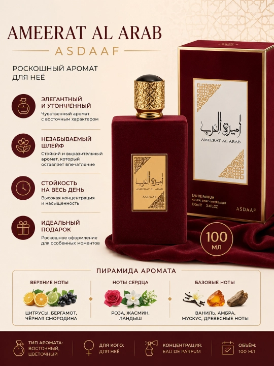 Ayollar Parfyumlangan suvi, Ameerat Al Arab, 100 ml, Dubay - 