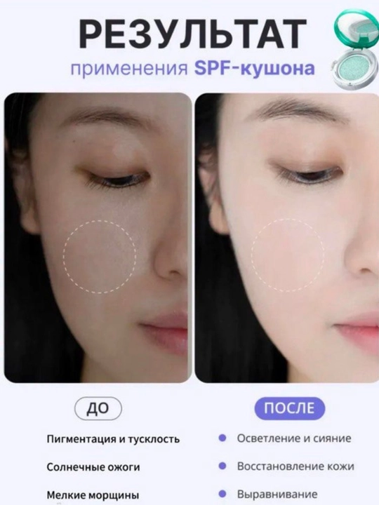 СПФ 60+ солнцезащитный крем кушон , отбеливающий, увлажняющий, защита от солнце, PA+++