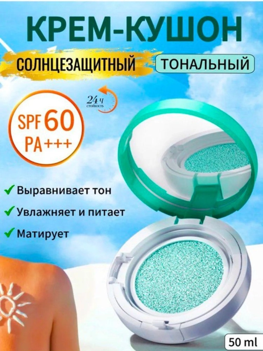 СПФ 60+ солнцезащитный крем кушон , отбеливающий, увлажняющий, защита от солнце, PA+++ - 