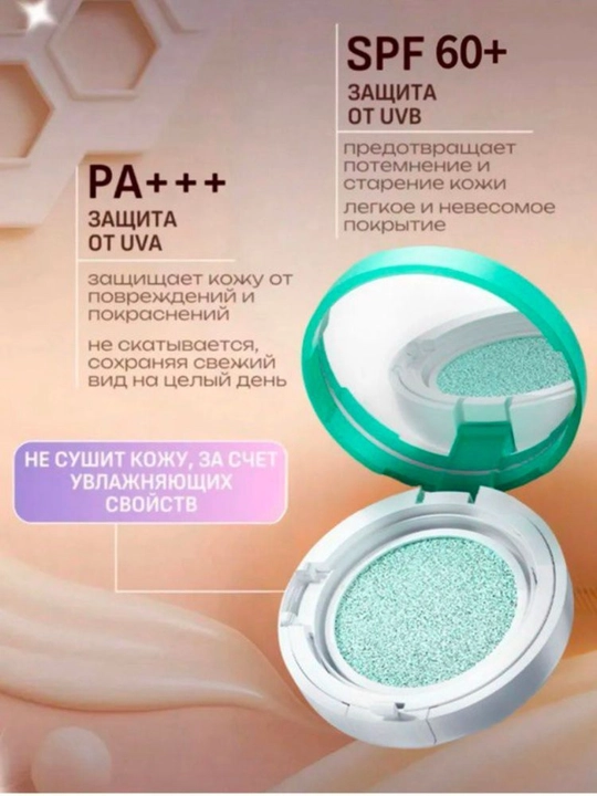 СПФ 60+ солнцезащитный крем кушон , отбеливающий, увлажняющий, защита от солнце, PA+++