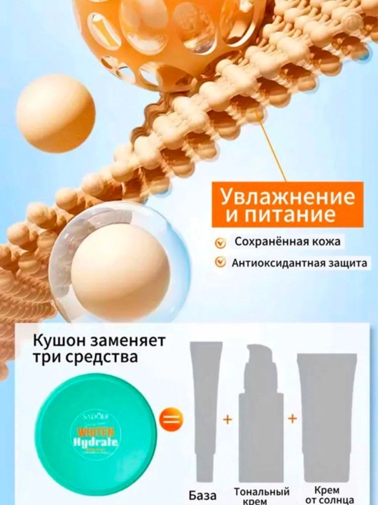 СПФ 60+ солнцезащитный крем кушон , отбеливающий, увлажняющий, защита от солнце, PA+++