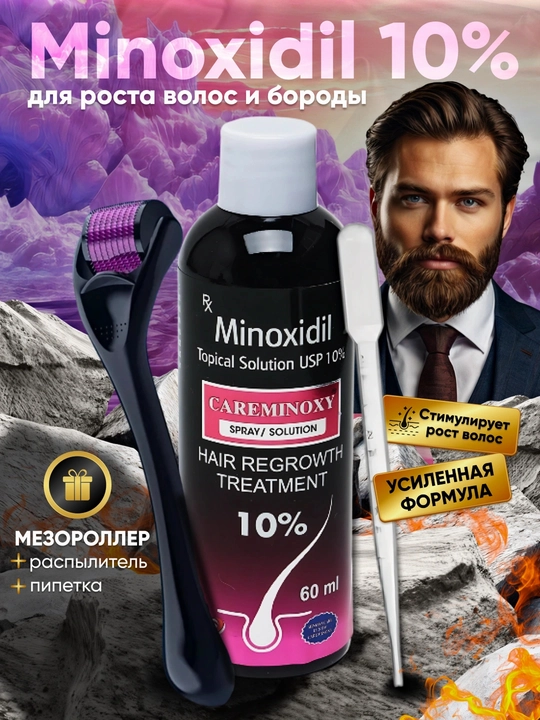 Soqol va soch o'sishi uchun vositasi Minoxidil, 10%, 60 ml