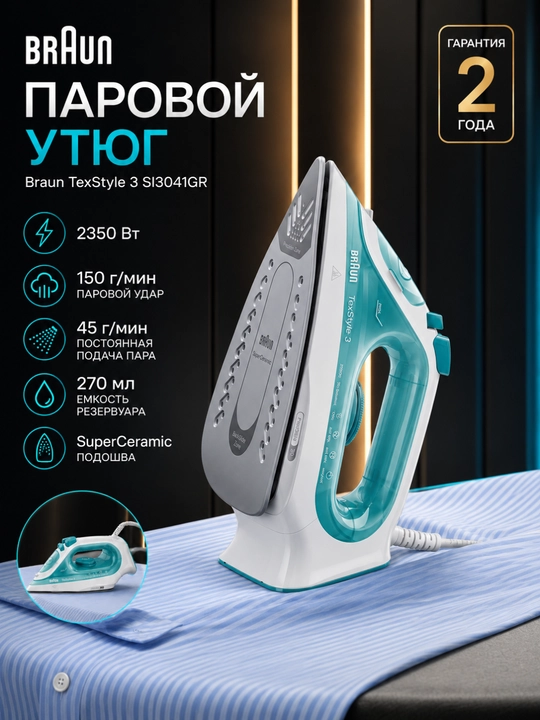 Dazmol Braun SI3041GR TexStyle 3, bug'li, 2350 Vt, 150 g/min bug' zarbasi - 