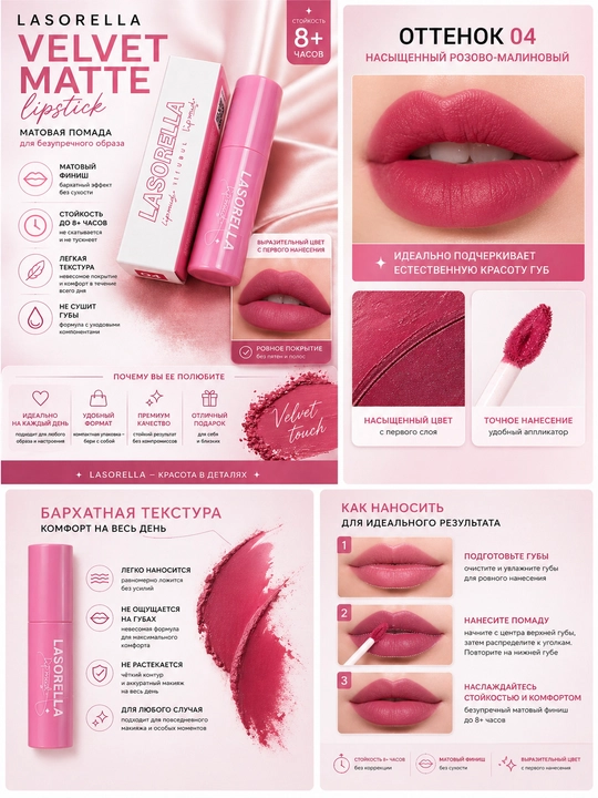 Помада тинт для губ "Lasorella", корейский эффект, жидкая, стойкая, матовая
