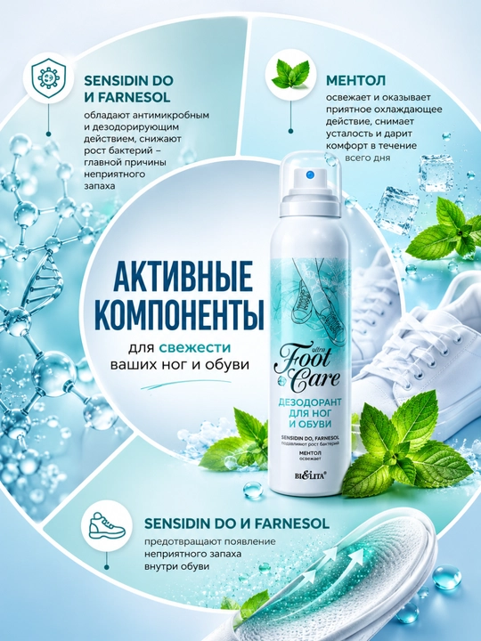 Oyoq va poyabzal uchun dezodorant Ultra Foot Care, 150 ml