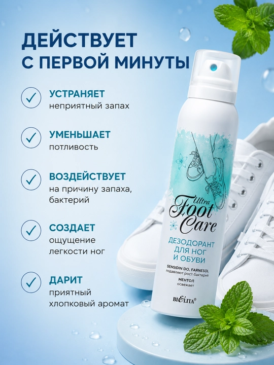 Oyoq va poyabzal uchun dezodorant Ultra Foot Care, 150 ml