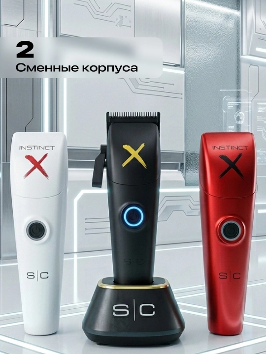 Машинка для стрижки StyleCraft Instinct-X