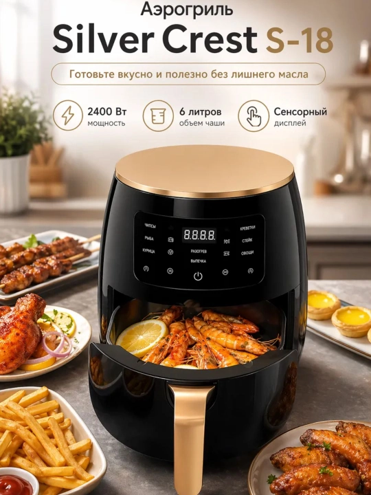 Elektr aerogril, 12 tasi 1 da, yog‘siz pishirish uchun frityurnitsa, 12 litr, 2400 Vt