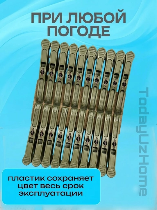 Прищепки, набор прочных прищепок для одежды и тканей; 20 шт