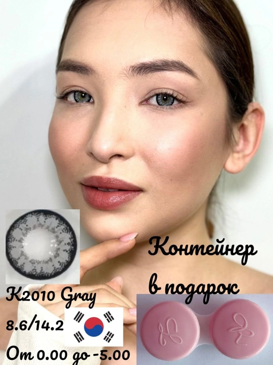 K2010 GRAY Цветные контактные линзы, серые, BC 8.6, DIA 14.2, 12 месяцев - 