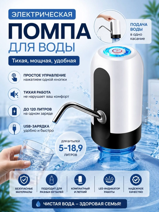 Suv uchun elektr pompa, ichimliklar uchun nasosli, 5, 10, 18.9 litr - 