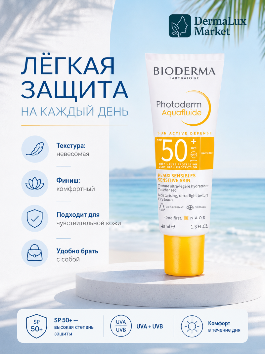 Yengil tekstura va ko‘rinmas qulaylik Photoderm Aquafluide Bio  SP 50 40 mla - 