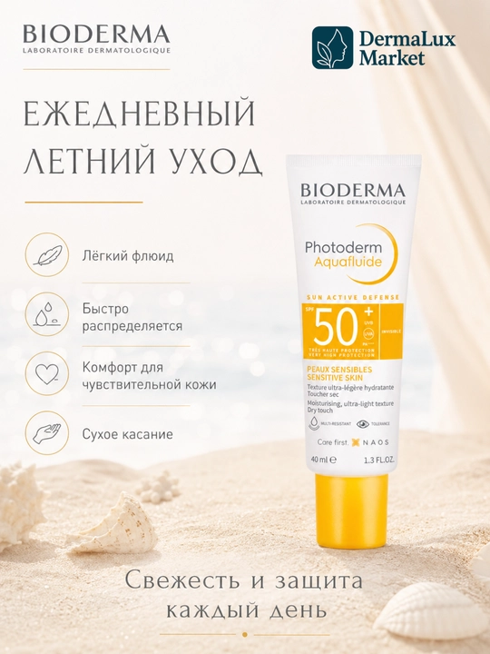 Yengil tekstura va ko‘rinmas qulaylik Photoderm Aquafluide Bio  SP 50 40 mla