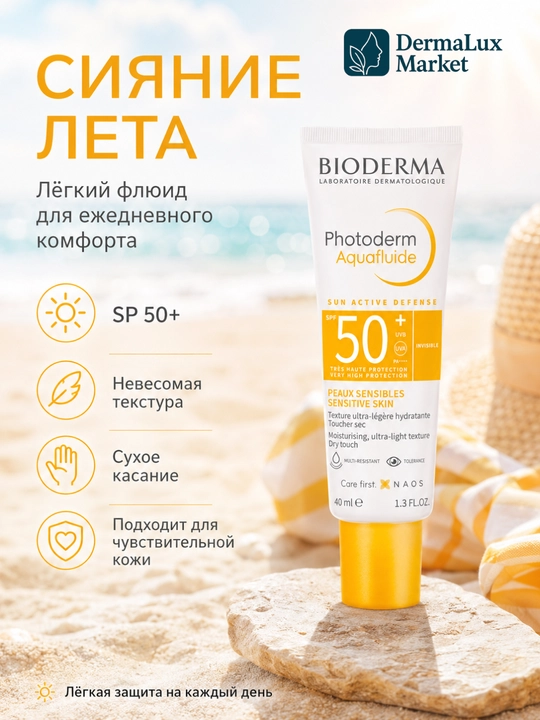 Yengil tekstura va ko‘rinmas qulaylik Photoderm Aquafluide Bio  SP 50 40 mla