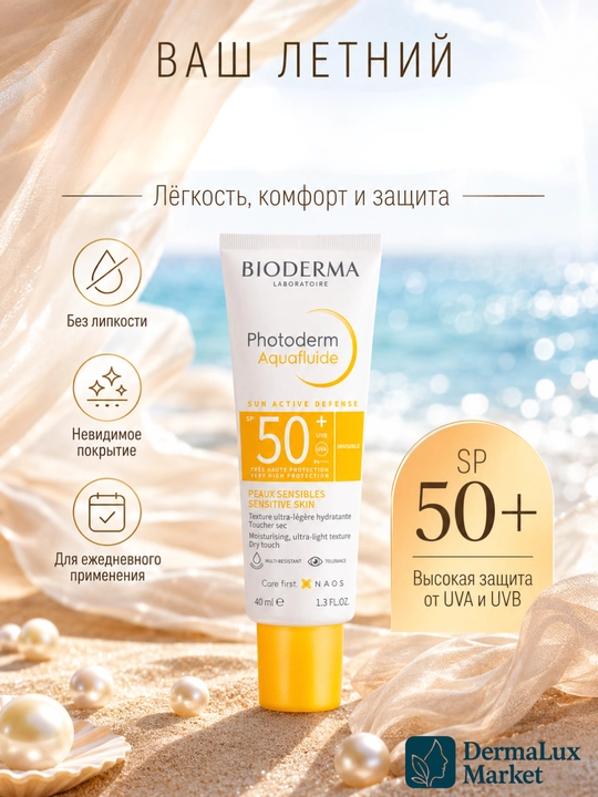 Yengil tekstura va ko‘rinmas qulaylik Photoderm Aquafluide Bio  SP 50 40 mla
