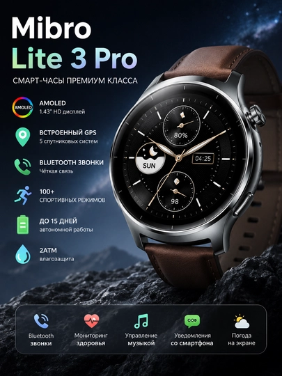 Смарт-часы Mibro Lite 3 Pro AMOLED, GPS, Bluetooth-звонки, 2 ремешка - 