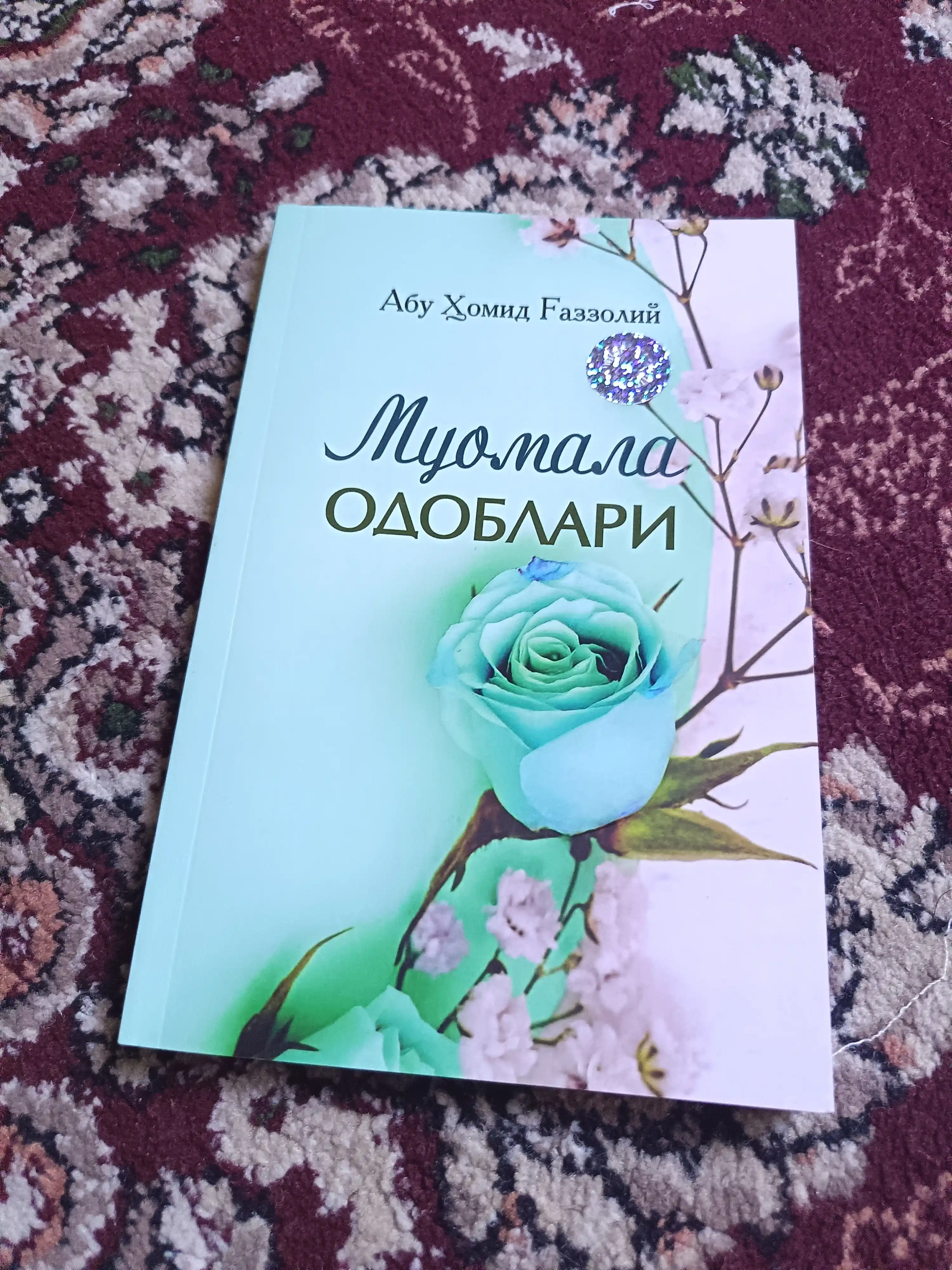 Муомала одоблари, Абу Хомид Газзолий